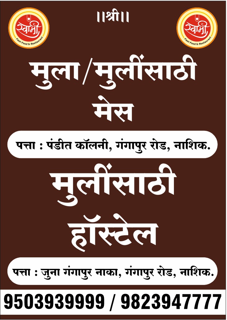 Swami Girls and Boys' Hostel | Top Hostel in Nashik – Co-ed in Nashik preview photo 2
