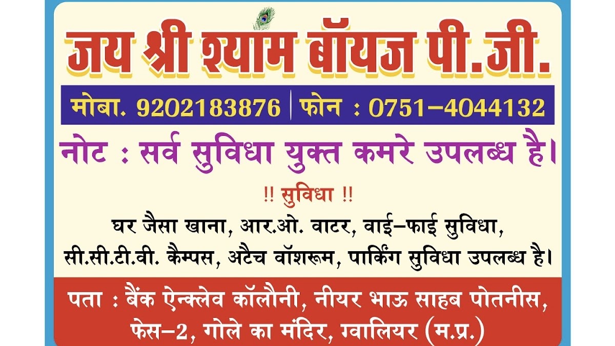JAI SHRI SHYAM BOYS PG – Boys PG in Gwalior preview photo 2
