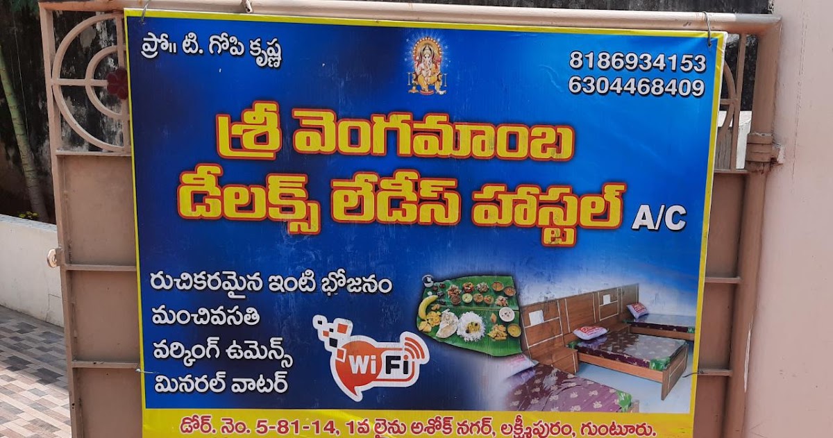 Sri Vengamamba Deluxe Ladies Hostel – Girls PG in Guntur preview photo 1