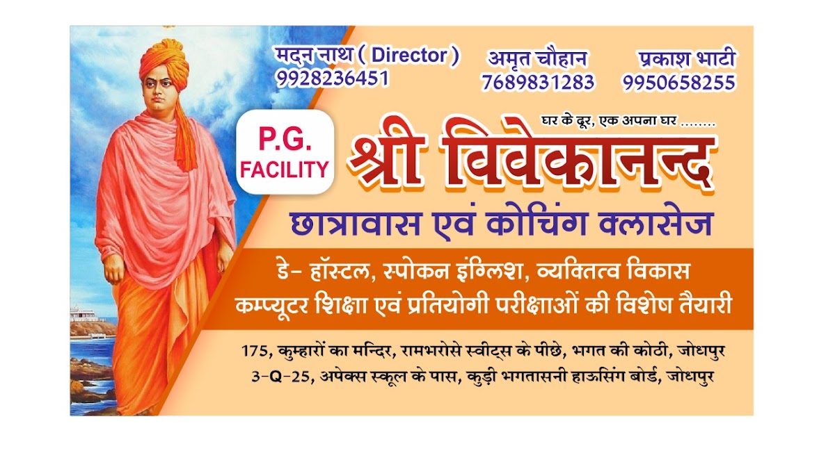 Shree Vivekanand Boys PG Hostel – Boys PG in Jodhpur preview photo 1