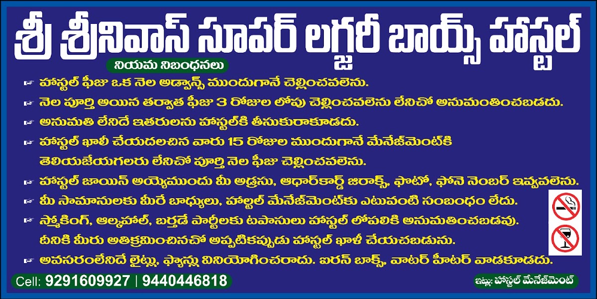 Sri Srinivas Super Luxury Boys Hostel – Boys PG in Guntur preview photo 2