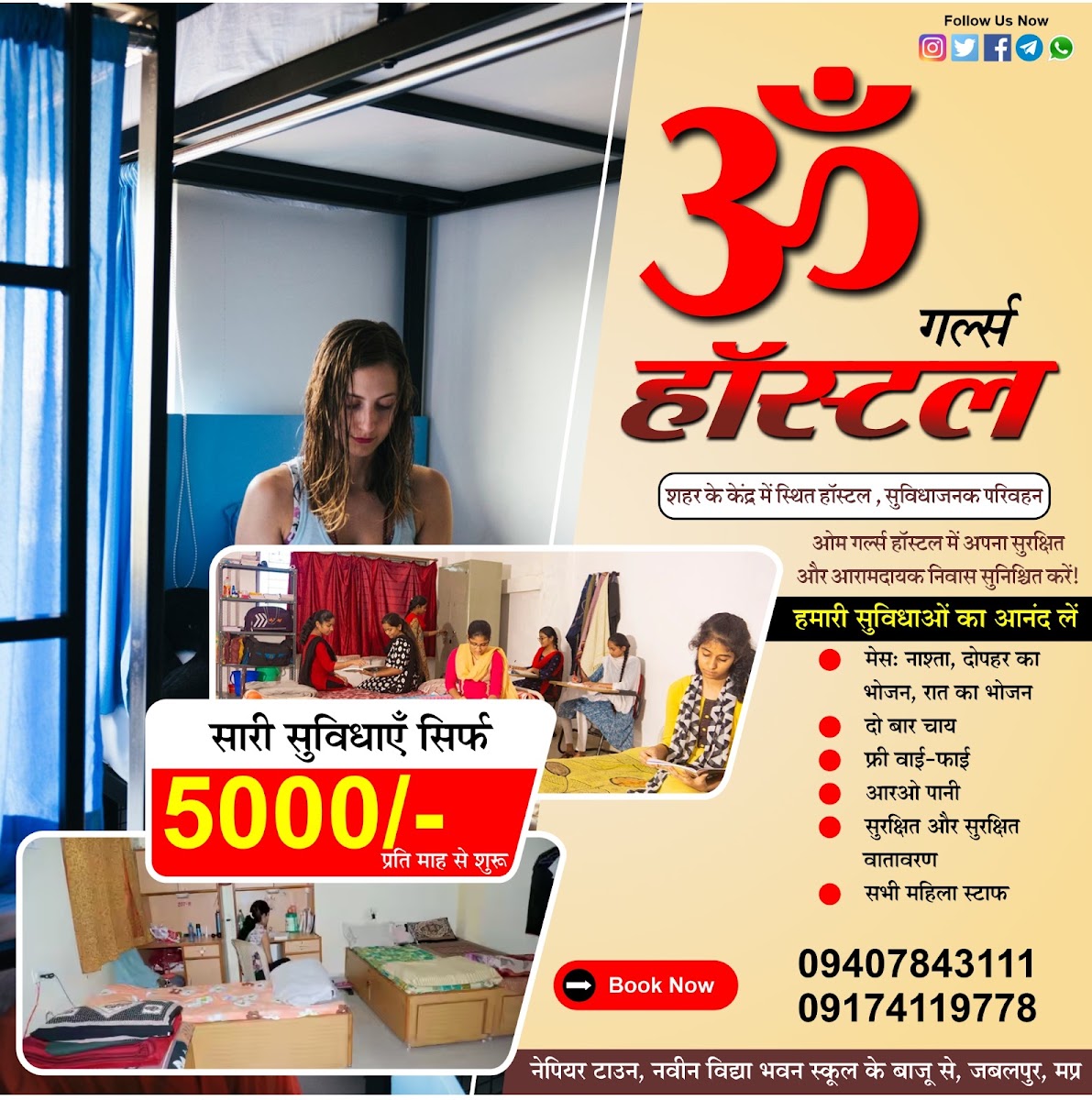 Om girls hostel – Girls PG in Jabalpur photo 1