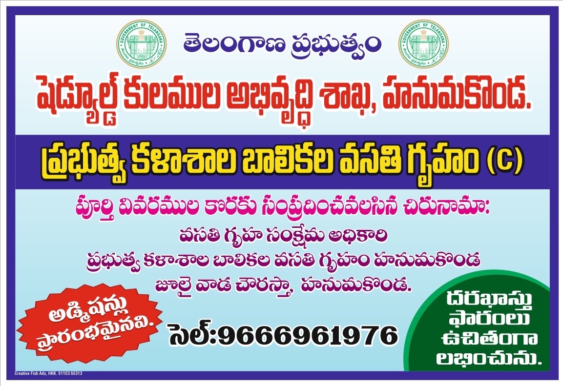 Govt SC College Girls Hostel – Girls PG in Warangal preview photo 2