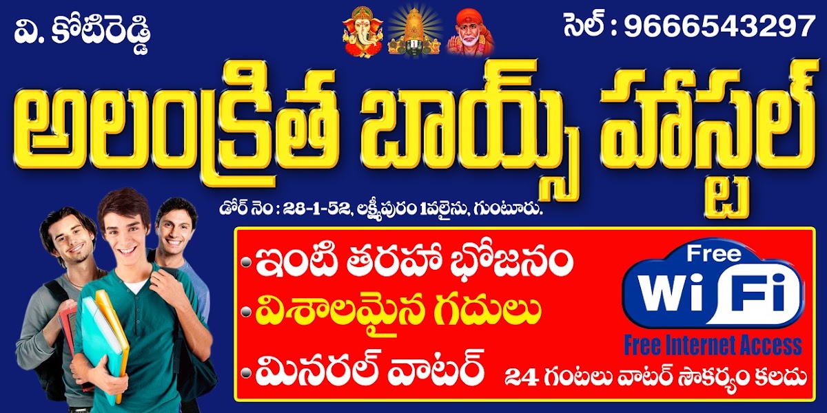 Aalankrutha boys hostel – Boys PG in Guntur preview photo 1