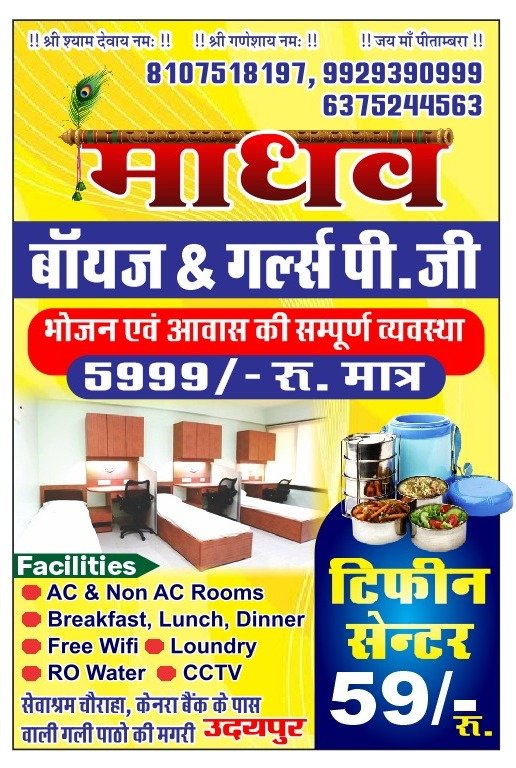 Madhav boys hostel – Boys PG in Udaipur preview photo 1