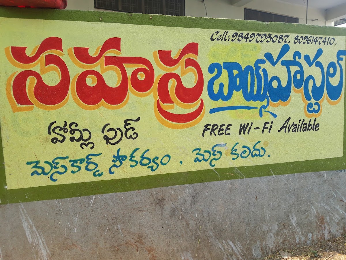 Sri Siri Hyndhavi Boys Hostal – Boys PG in Warangal preview photo 1