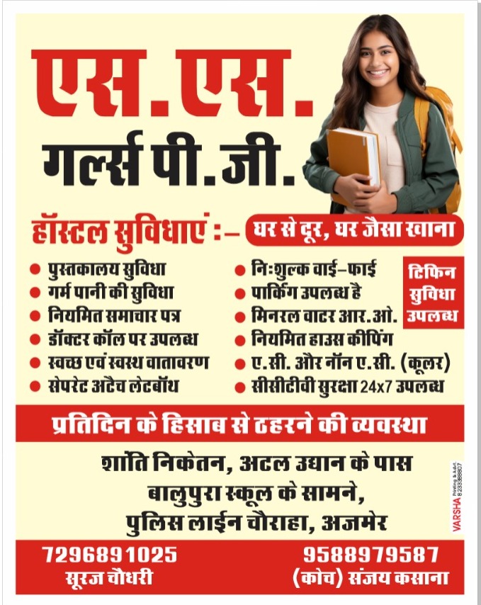 S S GIRLS PG – Girls PG in Ajmer preview photo 1