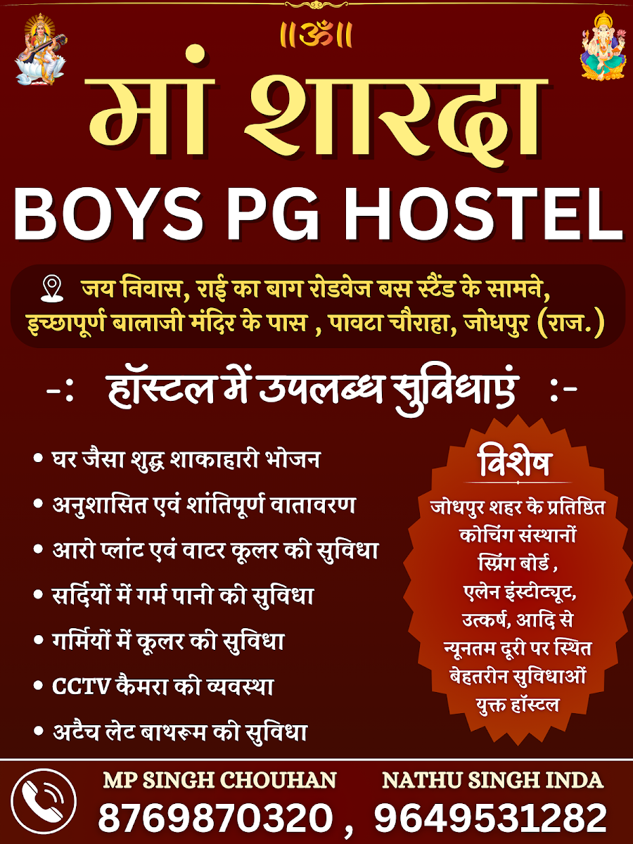 Maa Sharda Boys PG Hostel – Boys PG in Jodhpur preview photo 2
